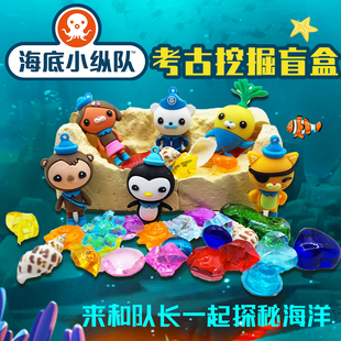 海底小纵队儿童考古挖掘玩具琥珀宝石化石手工diy矿石盲盒男女孩