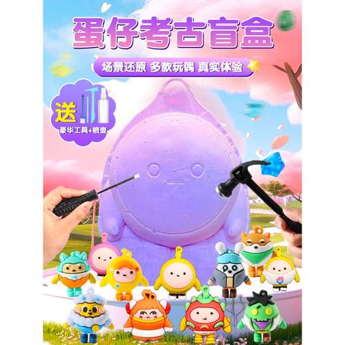 蛋仔派对考古挖掘玩具挖宝藏石膏