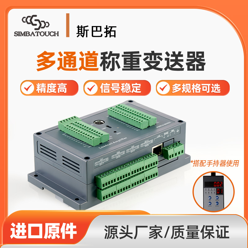 斯巴拓多通道数字变送器