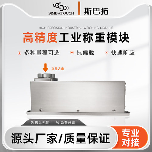 SBT-F系列高精度工业称重模块
