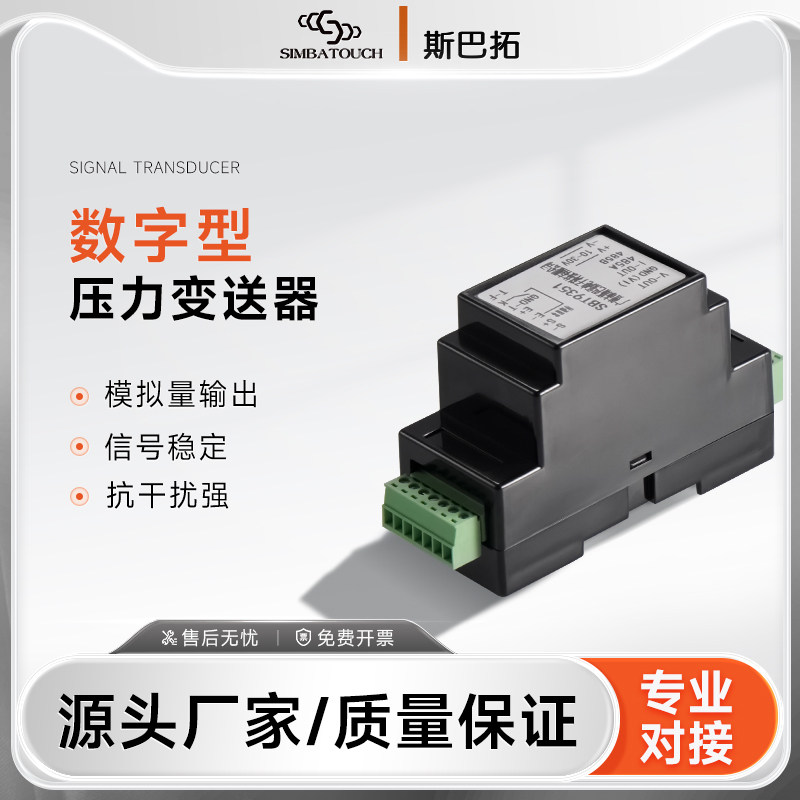 斯巴拓导轨式数字压力信号变送器