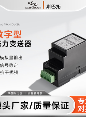 斯巴拓SBT9351导轨式模拟量RS485通信数字型信号压力变送器放大器