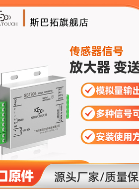斯巴拓SBT904 5数字信号压力变送器称重测力传感器放大器RS232485