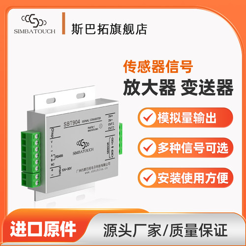斯巴拓SBT904压力数字信号变送器