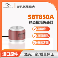 sbt850a扭矩傳感器斯巴拓