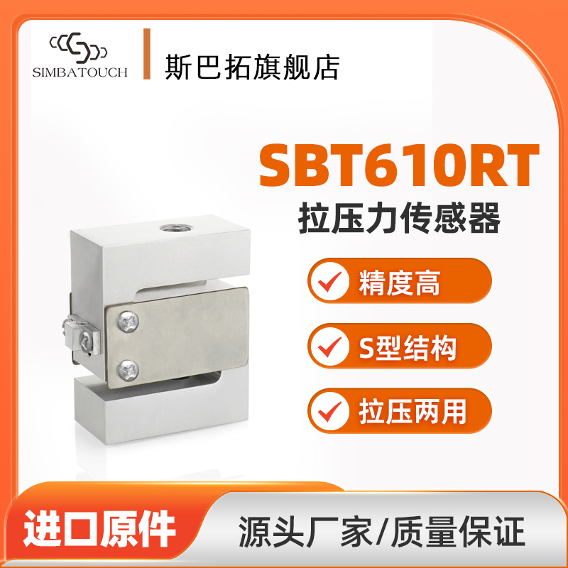 应变片压力传感器斯巴拓