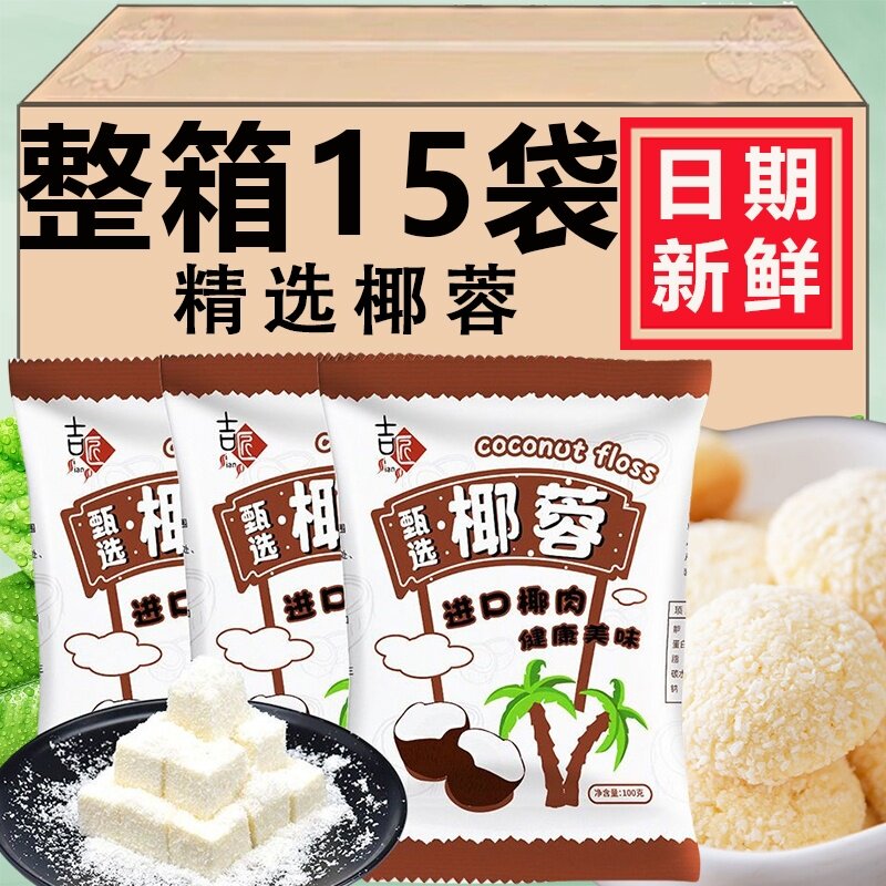 精选椰蓉100g椰丝椰蓉粉面包蛋糕饼干装饰diy椰丝球糯米糍原料