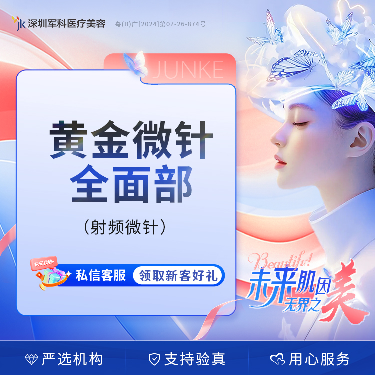 军科【射频微针】以色列半岛黄金微针全面部