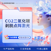 去痘坑 军科 CO2二氧化碳剥脱点阵激光全面部祛痘印 收缩毛孔嫩肤