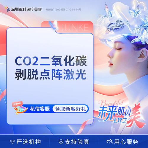 CO2剥脱点阵激光二氧化碳