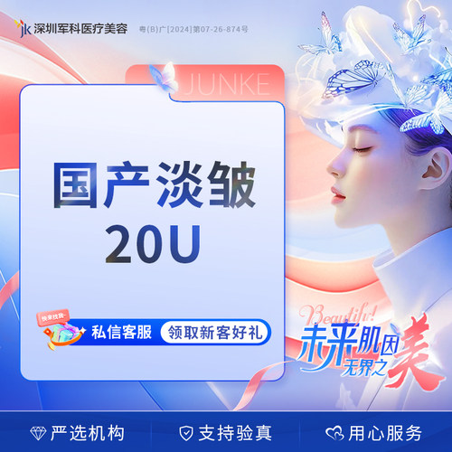 国产除皱单部位祛鱼尾纹/眉间纹