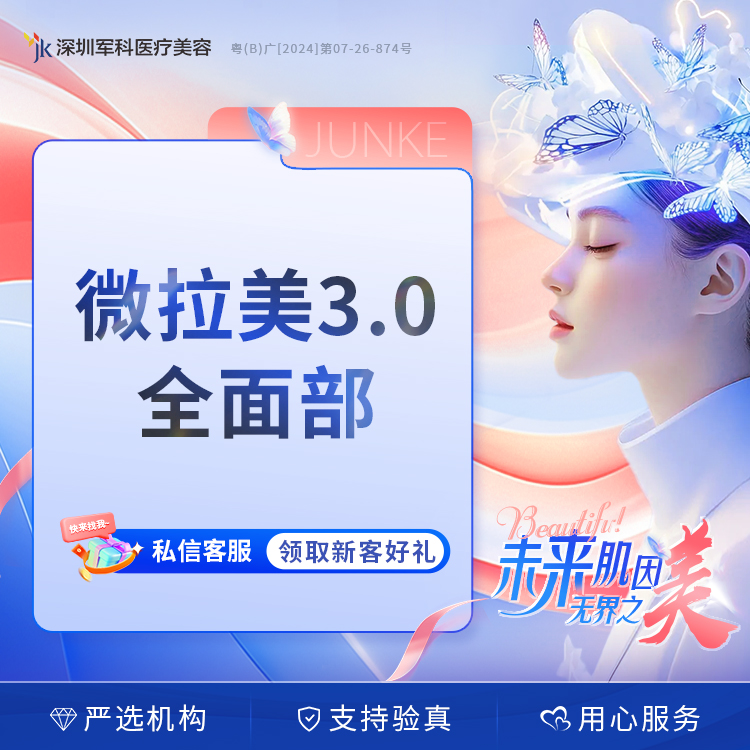埋线提升微拉美3.0全面部