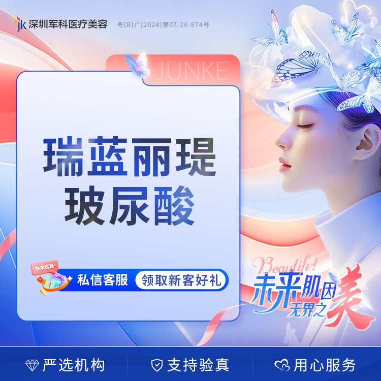 深圳军科医美 瑞蓝丽瑅1ml玻尿酸（当面拆封 正品可验）