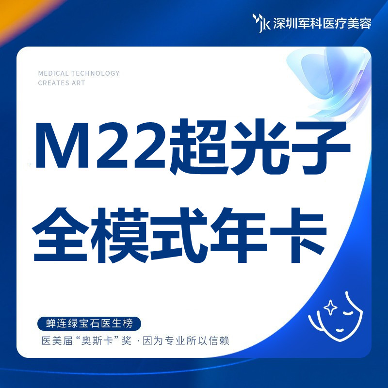 军科【正版仪器认证】12次AOPT黄金超光子全模式（送12次黄极光）