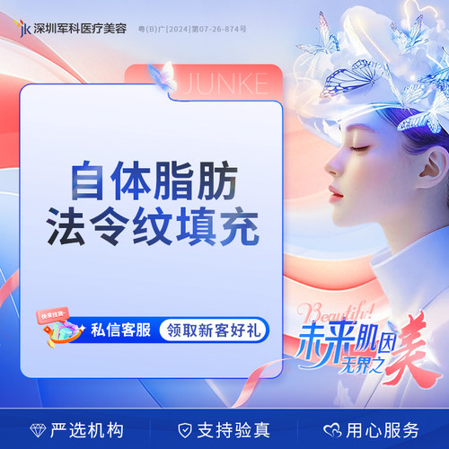 军科自体脂肪法令纹填充