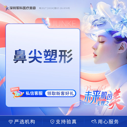 【鼻尖成形】耳软骨垫鼻尖