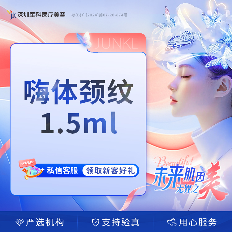 军科体去1.5ml尿酸除皱颈部抗衰