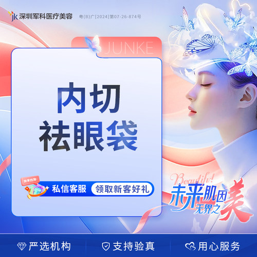 内切去大眼袋手术外切微创激光