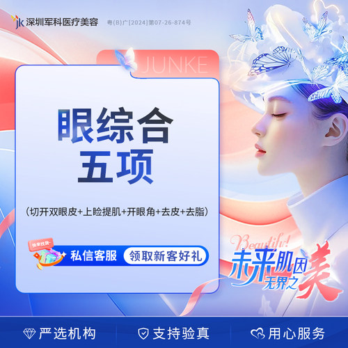 军科眼部综合全切上睑提肌