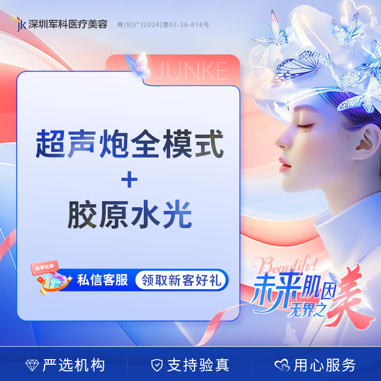 超声炮全模式不限发数+胶原水光