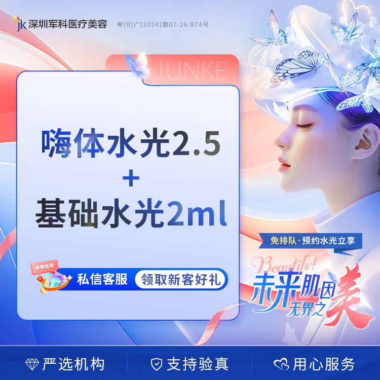 嗨体水光2.5ml+基础水光2ml