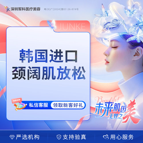 韩国进口颈阔肌放松100U