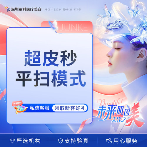 赛诺龙Picoway超皮秒平扫模式