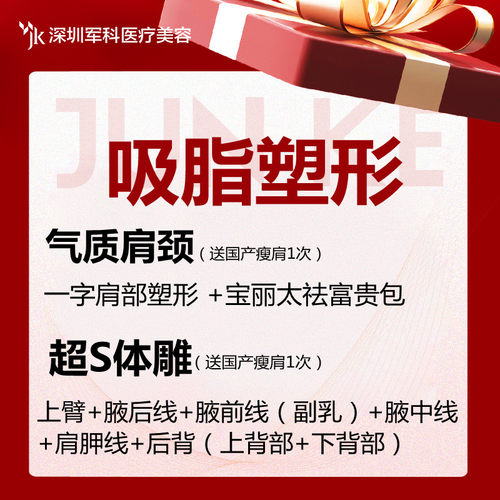 吸脂塑形肩部富贵包上臂腋后线