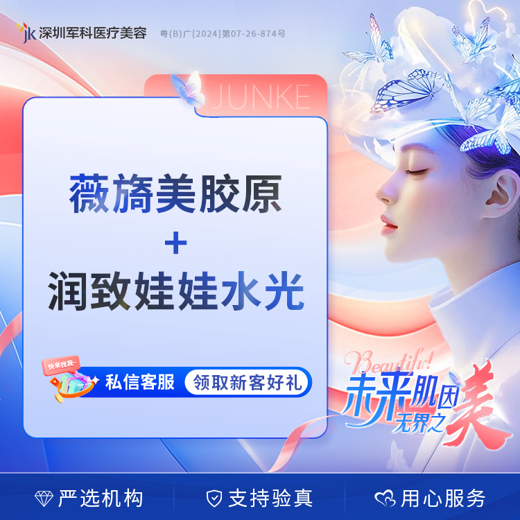 薇旖美胶原+润致娃娃水光