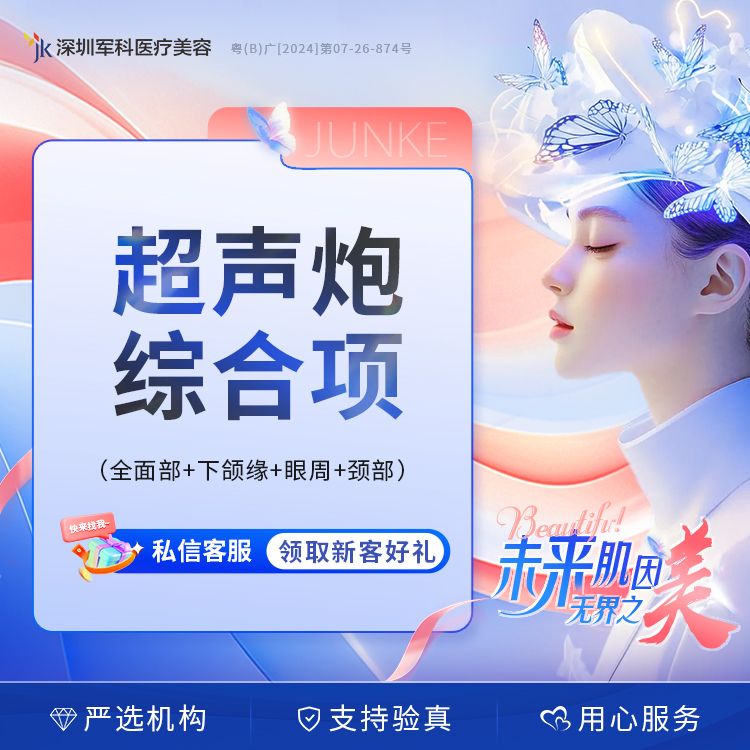 超声炮全面部+下颌缘+眼周+颈部