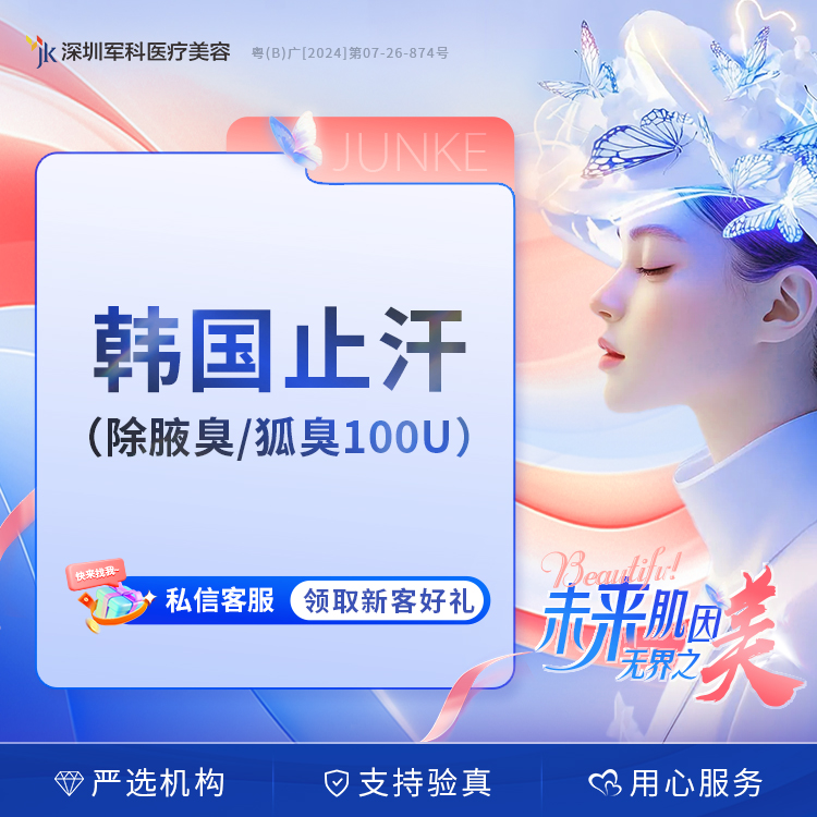 韩国止汗除腋臭/狐臭100U