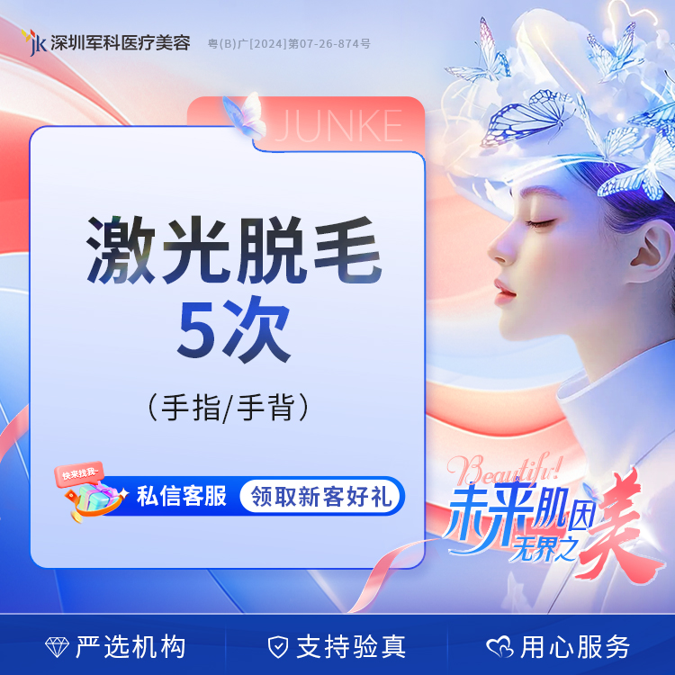 冰点脱毛手指/手背脱毛5次