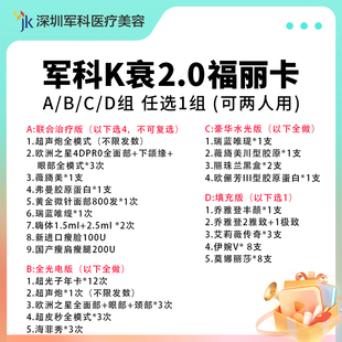 超声炮薇旖美弗曼嗨体瘦脸瘦腿超光子超皮秒乔雅登 军科K衰2.0