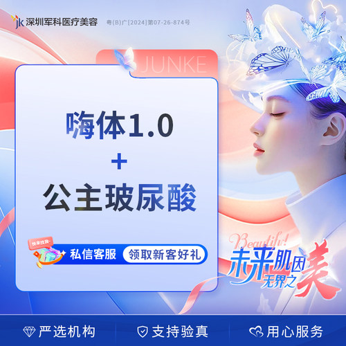 嗨体1.0+公主玻尿酸1ml