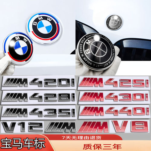 适配宝马4系车标440i/435i/430/428i/425i改轮毂前后尾方向盘贴标