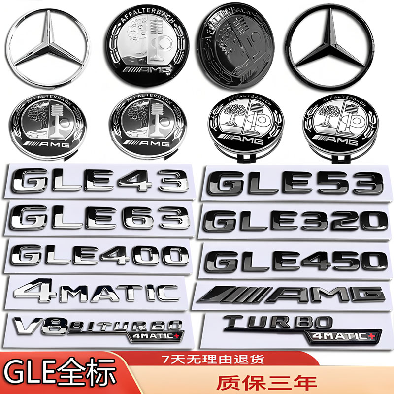 奔驰改AMG苹果树车标轮毂后尾贴
