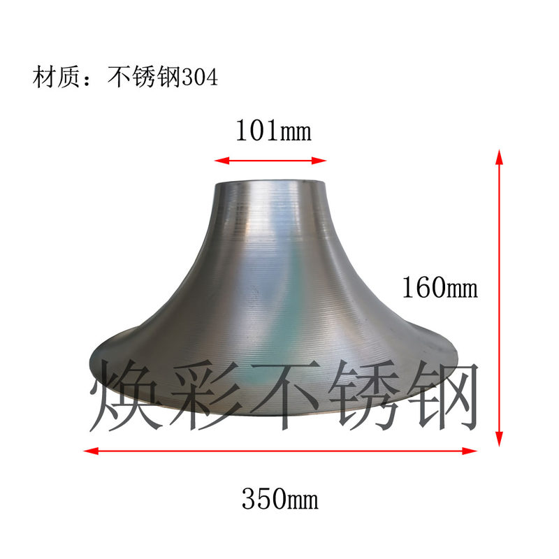 不锈钢喇叭盘喇叭口锥形大小头旋压拉丝洽谈桌底座五金件现货包邮-封面