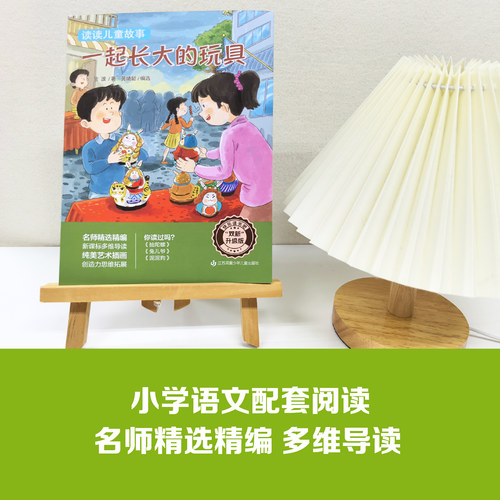 双新升级版快乐读书吧fb一起长大的玩具金波著含导读单抽陀螺兔儿爷泥泥狗春风文艺出版社