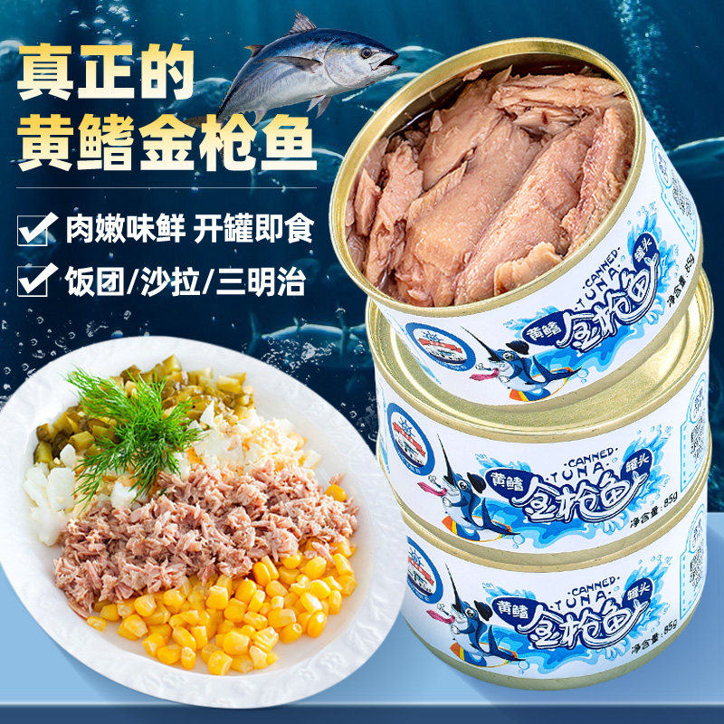 青远渔黄鳍金枪鱼罐头即食油浸鱼肉营养轻食代餐沙拉三明治搭档,水产肉类/新鲜蔬果/熟食,鱼类罐头,淘宝优惠券,粉丝福利购,淘宝优惠卷