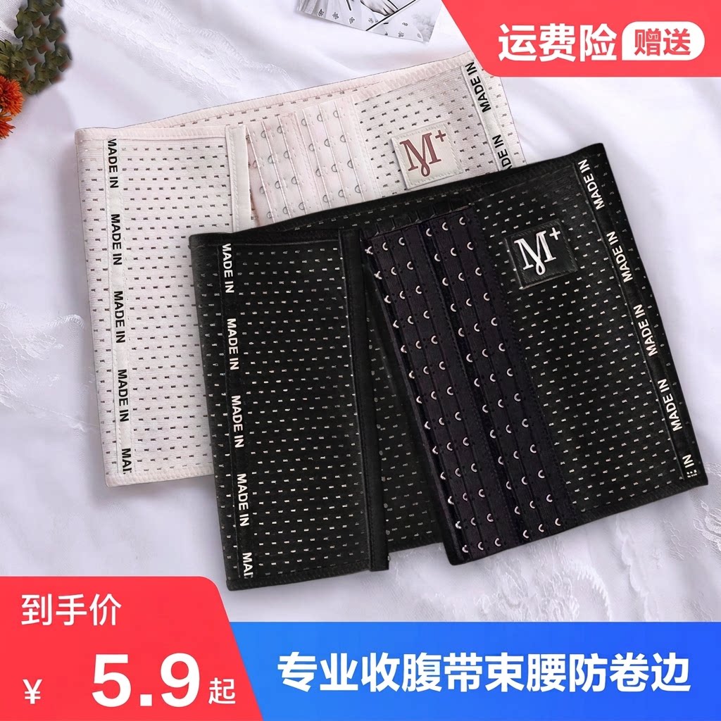 束缚绑带肚子腰封薄款夏季塑身衣图片