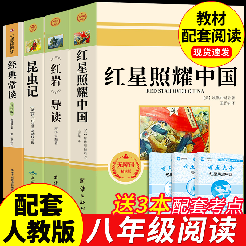 八年级上下册必读正版课外书