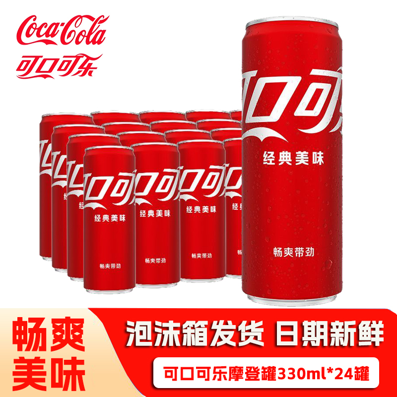 可口可乐330ml*24罐 摩登罐经典原味细长罐解渴碳酸饮料汽水批发