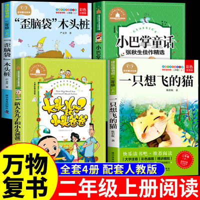 万物复书二年级上册必读正版