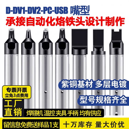 911G自动焊锡机usb烙铁头