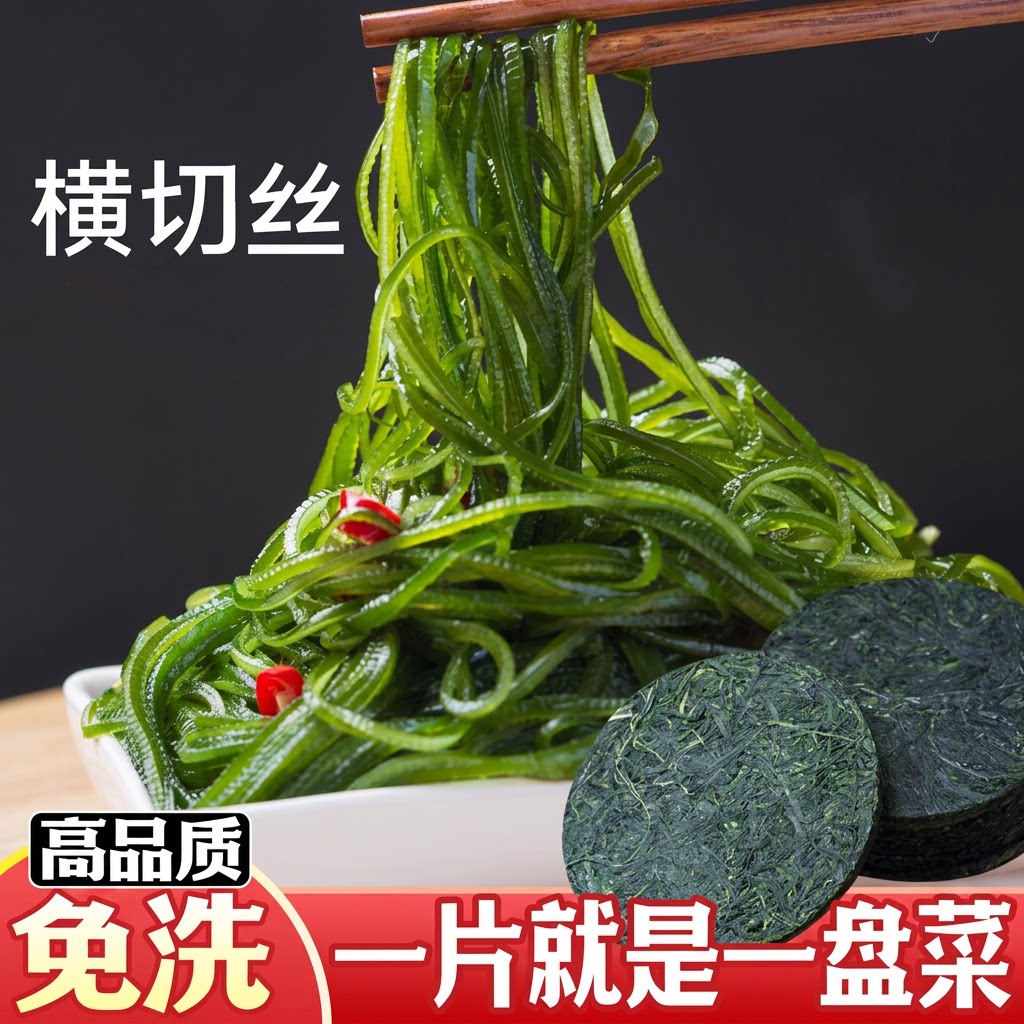 海带丝压缩霞浦特产独立包装凉菜海带干货批发商用健康凉拌即食图片