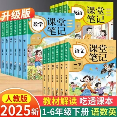 一二三四五六年级年级下册语文课堂笔记人教版课课练全套小学教材原文批注讲解全解教辅教材同步解读正版课前预习复习资料书语文