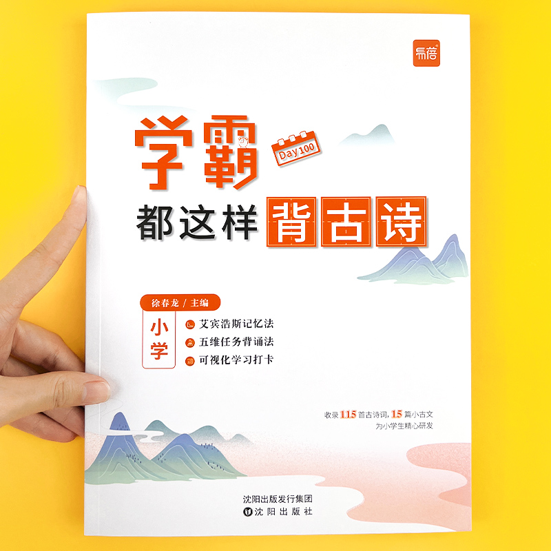 易蓓小学语文学霸都这样背古诗
