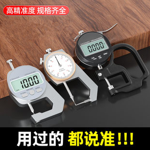 数显测厚仪高精度千分尺测厚规测量壁厚薄膜纸张皮革千分厚度卡尺