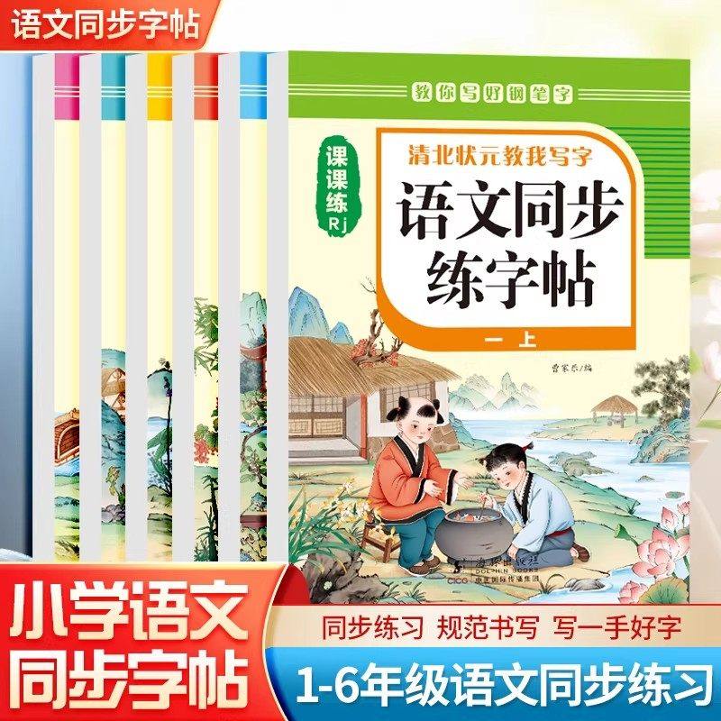 清北状元语文同步练字帖楷体一二三四五六七八九年级上下册衡水体英语字帖大开本小学初中全册钢笔临摹用正版每日一练钢笔字贴练习,书籍/杂志/报纸,小学教辅,淘宝优惠券,粉丝福利购,淘宝优惠卷