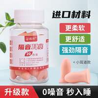 Sponge soundproof sleep earplugs, a super noise-reducing and silent wonder for sleeping, a small ear canal noise-proof dormitory thumbnail 4